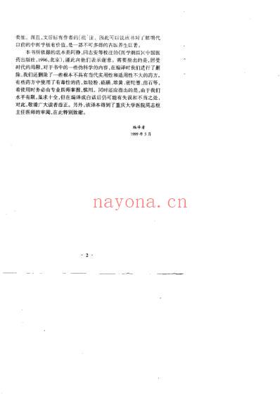 医学纲目_白话精译珍藏本.pdf