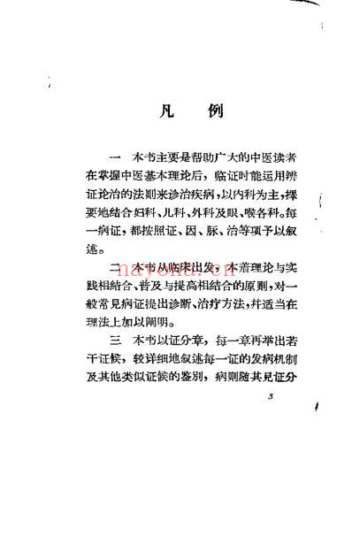 中医临证要览.pdf