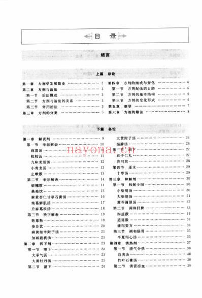 笔记图解方剂学_一.pdf