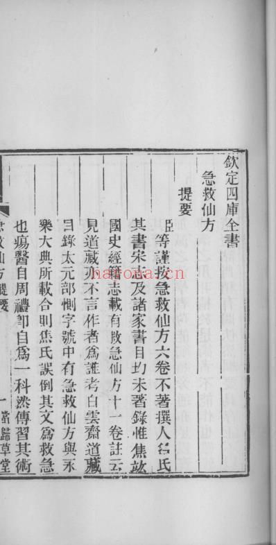 当归草堂医学丛书-急救仙方_1-6卷_清.善本扫描版.pdf