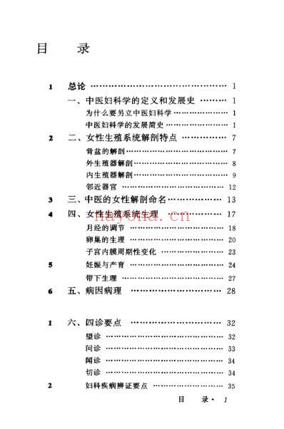 一百天学中医妇科.pdf