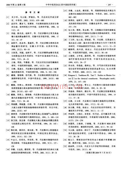 牡丹皮的化学成分-药理作用及临床应用研究概况.pdf