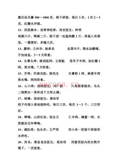 世界上奇难杂症的药方.pdf