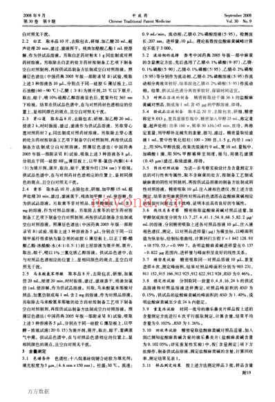 康乐鼻炎片质量标准研究.pdf