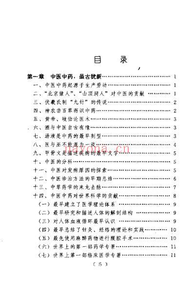 中医是怎样治病的_第二版王明辉.pdf