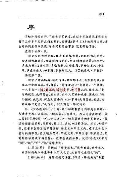 医古文常用字九百例_王咏芳.pdf