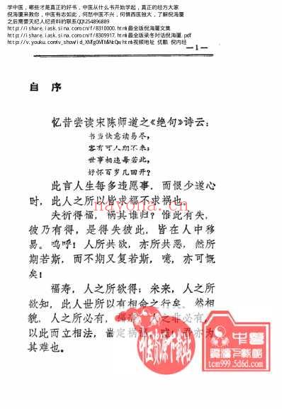 中医望诊相法-1991年版清晰版.pdf