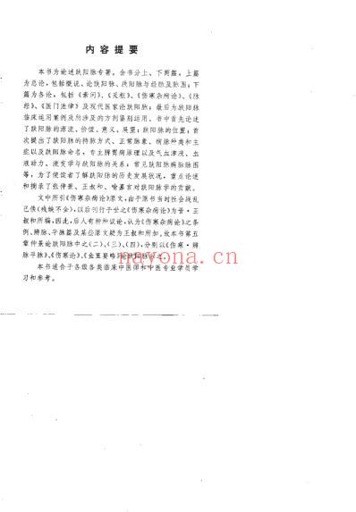 趺阳脉学.pdf