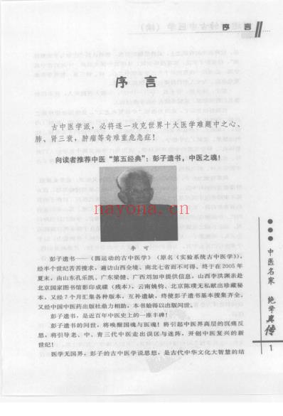 圆运动的古中医学_续集清_彭子益着李可主校.pdf