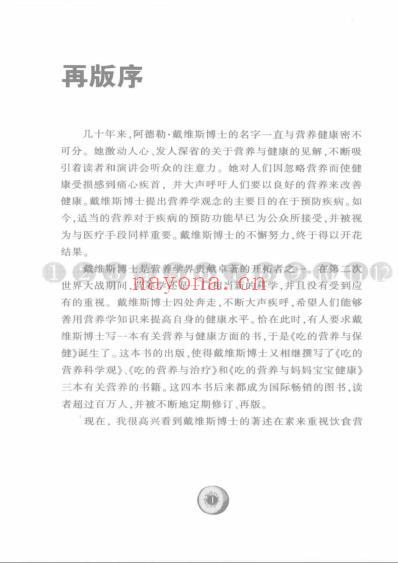 吃的营养与保健.pdf