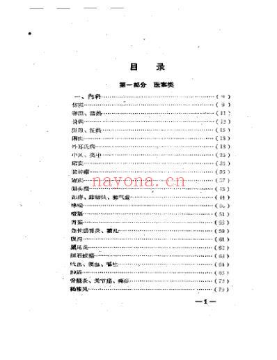 江西_名老中医经验汇编.pdf