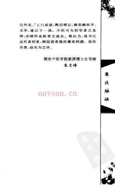 朱氏脉诀.pdf