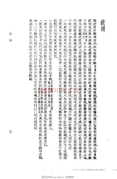 古今医案按选_王孟英.pdf