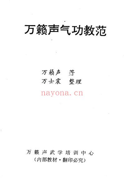 万籁声气功教范.pdf