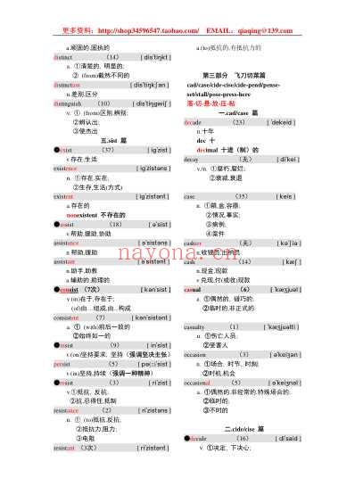 新东方考研英语_词汇基础班讲义-赵晓东.pdf