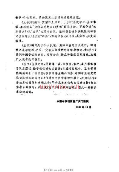 儿科宗师钱仲阳_俞景茂.pdf