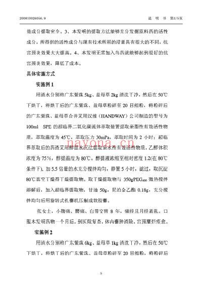 一种治疗宫颈炎的中药制剂.pdf