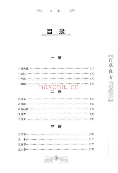 百草良方白话精解.pdf