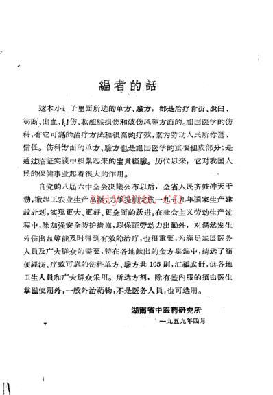 湖南骨伤科验方.pdf