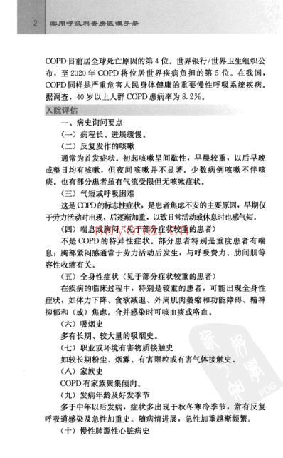 实用呼吸科查房医嘱手册.pdf