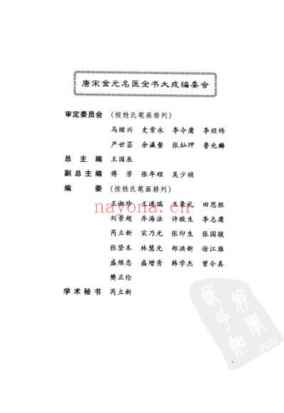 滑寿医学全书.pdf