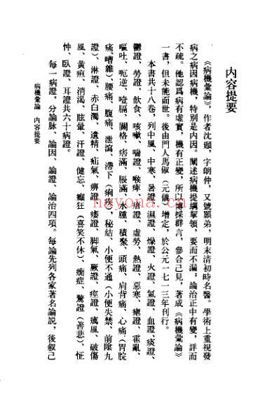 中医古籍_病机汇论_明.沉颋清_马俶增定.pdf