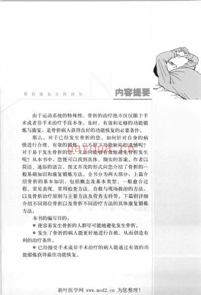 别让骨折留下遗憾_骨折康复全程指导.pdf