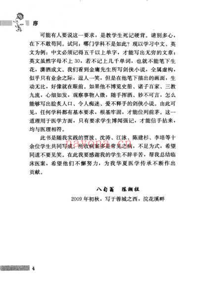 陈潮祖医案精解.pdf