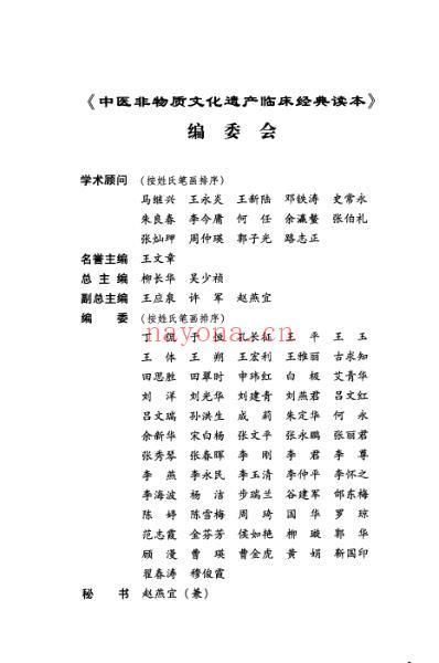 中医临床(非物质文化遗产)兰室秘藏.pdf