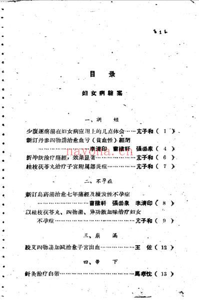 山西妇科验方.pdf