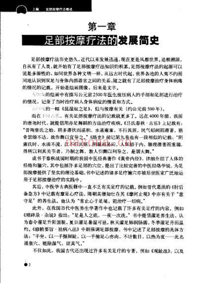 足部按摩大图典_姜颂彭.pdf