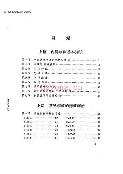 中医内科临证备要.pdf