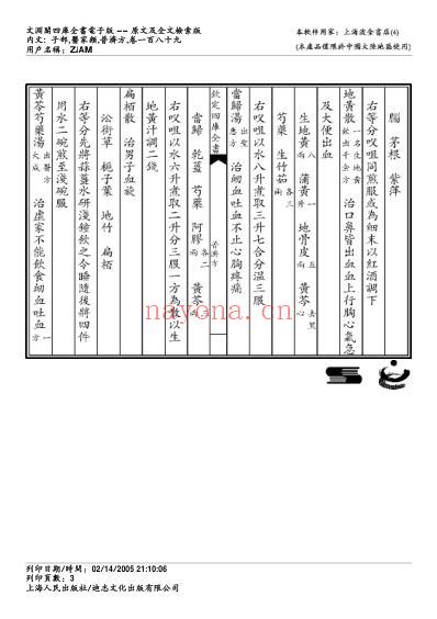 普济方_一八九.pdf