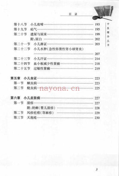 中医精华丛书_中医儿科学.pdf