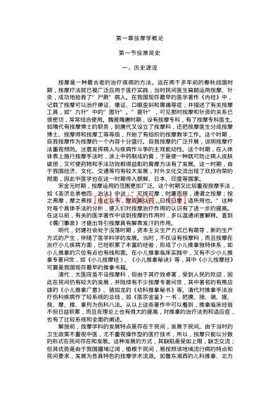 中医家庭保健按摩.pdf