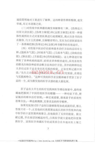 彭子益医书合集.pdf