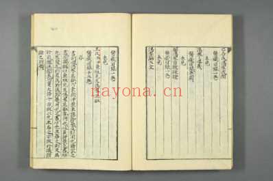 医籍考日天宝二年写本_十八.pdf