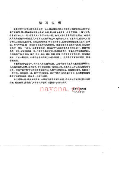 医古文.pdf