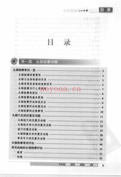 头部足部按摩技法.pdf