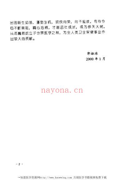 郭振球临床经验辑要.pdf