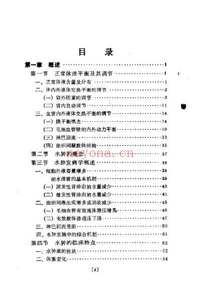 水肿李楚杰.pdf