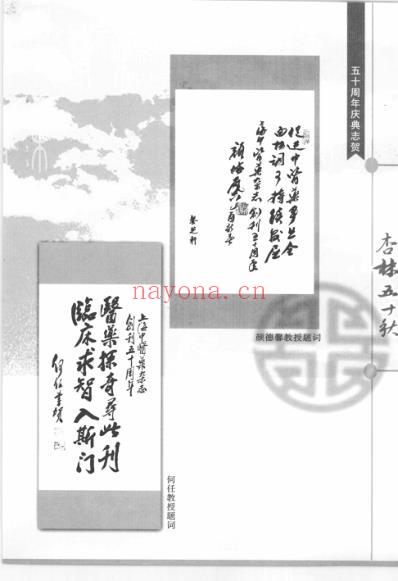 杏林五十秋.pdf