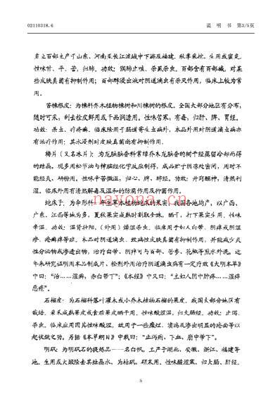 一种治疗宫颈炎的药物及制备方法.pdf