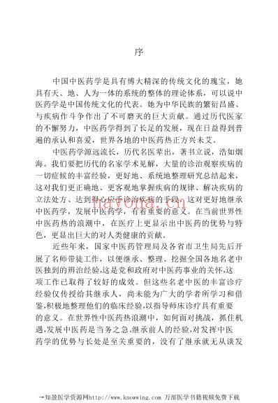 老中医临床经验_邓铁涛临床经验辑要.pdf