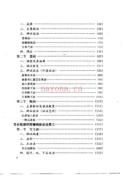 杂病指南_蒋泽霖.pdf