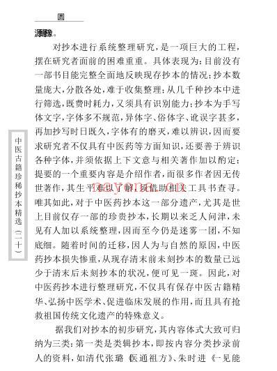 珍本中医古籍_慎五堂治验录.pdf