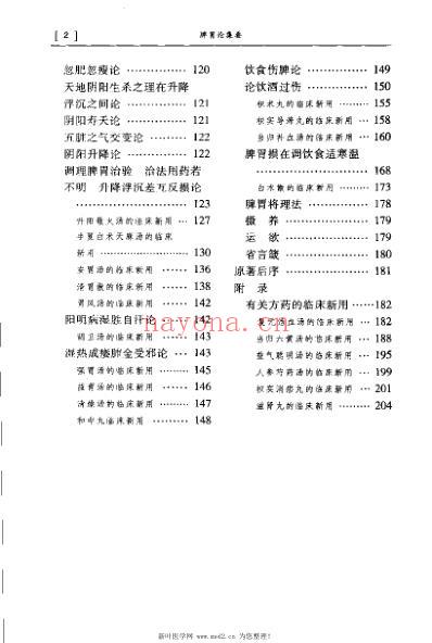 脾胃论集要_金李杲.pdf