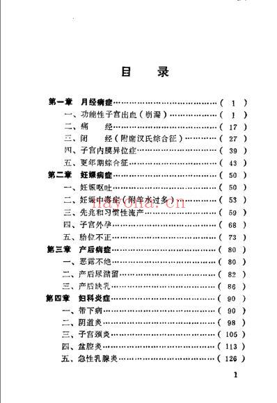 妇科临床撷英_洪文旭.pdf