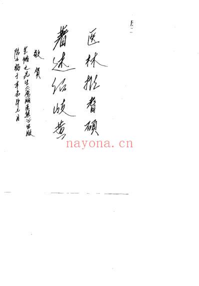 莺湖医集_金储之.pdf