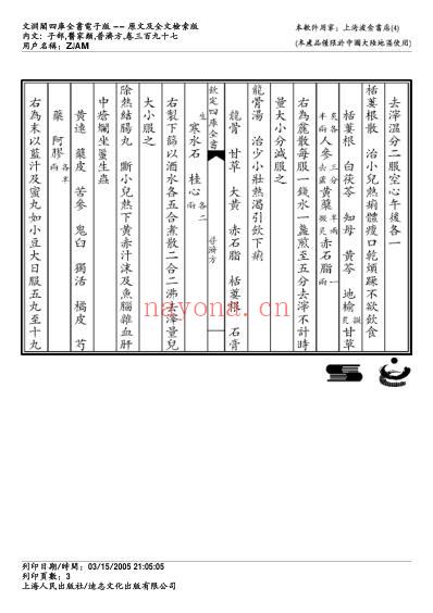 普济方_三九七.pdf